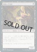 【JPN】臓物の予見者/Viscera Seer[MTG_CMR_158C]