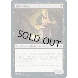 画像1: 【JPN】臓物の予見者/Viscera Seer[MTG_CMR_158C]