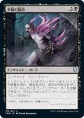 【JPN】苦悩の誓約/Vow of Torment[MTG_CMR_159U]