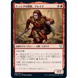 画像1: 【JPN】ケッシグの罠師、アレイナ/Alena, Kessig Trapper[MTG_CMR_160U]