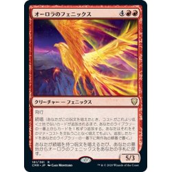 画像1: 【JPN】オーロラのフェニックス/Aurora Phoenix[MTG_CMR_161R]