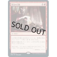 【JPN】冒涜の行動/Blasphemous Act[MTG_CMR_162R]