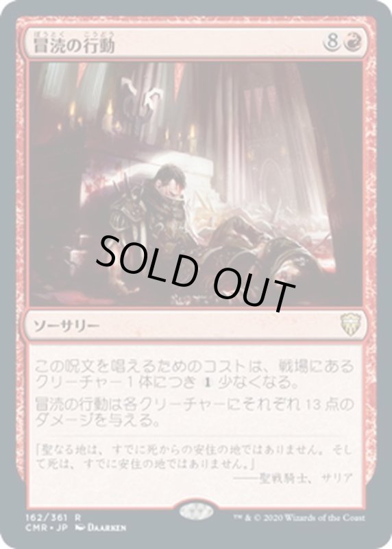 画像1: 【JPN】冒涜の行動/Blasphemous Act[MTG_CMR_162R] (1)