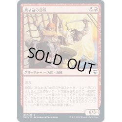 画像1: 【JPN】乗り込み部隊/Boarding Party[MTG_CMR_163C]