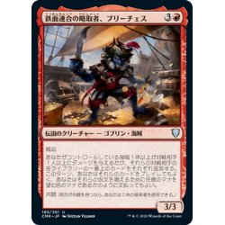 画像1: 【JPN】鉄面連合の略取者、ブリーチェス/Breeches, Brazen Plunderer[MTG_CMR_165U]