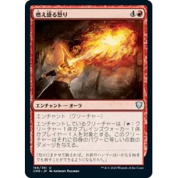 画像1: 【JPN】燃え盛る怒り/Burning Anger[MTG_CMR_166U]