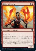 【JPN】炎のチャンピオン/Champion of the Flame[MTG_CMR_167C]