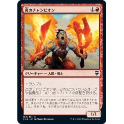 画像1: 【JPN】炎のチャンピオン/Champion of the Flame[MTG_CMR_167C]