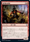 【JPN】海岸線の匪賊/Coastline Marauders[MTG_CMR_168U]