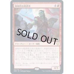 画像1: 【JPN】強制的な勧誘者/Coercive Recruiter[MTG_CMR_169R]