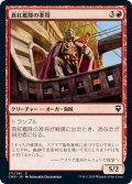 【JPN】真紅艦隊の准将/Crimson Fleet Commodore[MTG_CMR_171C]