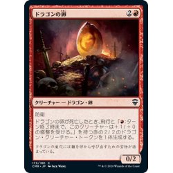 画像1: 【JPN】ドラゴンの卵/Dragon Egg[MTG_CMR_173C]