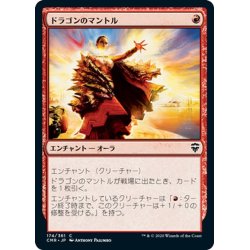 画像1: 【JPN】ドラゴンのマントル/Dragon Mantle[MTG_CMR_174C]