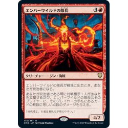 画像1: 【JPN】エンバーワイルドの隊長/Emberwilde Captain[MTG_CMR_175R]