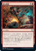 【JPN】富の爆発/Explosion of Riches[MTG_CMR_176U]