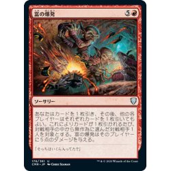 画像1: 【JPN】富の爆発/Explosion of Riches[MTG_CMR_176U]