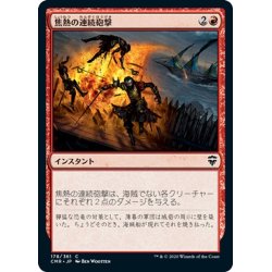 画像1: 【JPN】焦熱の連続砲撃/Fiery Cannonade[MTG_CMR_178C]