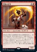 【JPN】炎族の伝令/Flamekin Herald[MTG_CMR_179R]