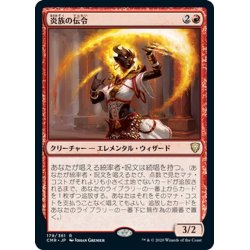 画像1: 【JPN】炎族の伝令/Flamekin Herald[MTG_CMR_179R]