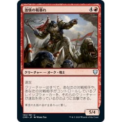 画像1: 【JPN】激情の鞍暴れ/Frenzied Saddlebrute[MTG_CMR_180U]