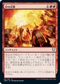 【JPN】炉の式典/Furnace Celebration[MTG_CMR_181U]