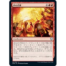 画像1: 【JPN】炉の式典/Furnace Celebration[MTG_CMR_181U]