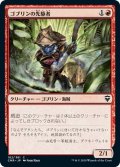 【JPN】ゴブリンの先駆者/Goblin Trailblazer[MTG_CMR_182C]