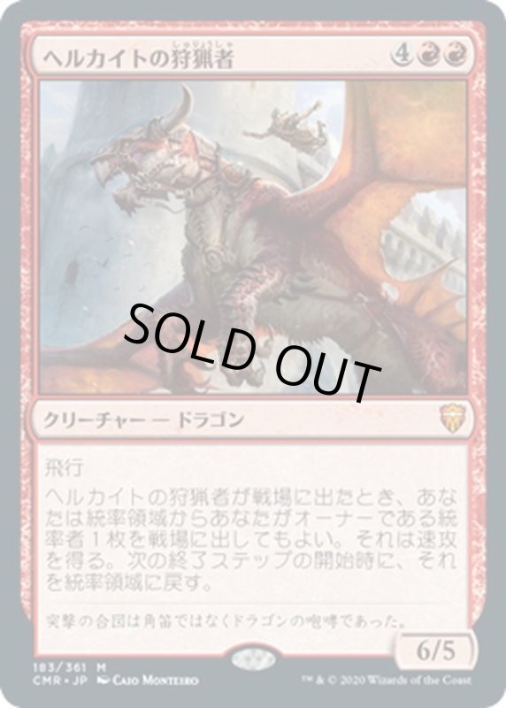 画像1: 【JPN】ヘルカイトの狩猟者/Hellkite Courser[MTG_CMR_183M] (1)