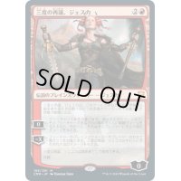 【JPN】三度の再誕、ジェスカ/Jeska, Thrice Reborn[MTG_CMR_186M]