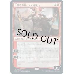 画像1: 【JPN】三度の再誕、ジェスカ/Jeska, Thrice Reborn[MTG_CMR_186M]