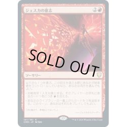 画像1: 【JPN】ジェスカの意志/Jeska's Will[MTG_CMR_187R]