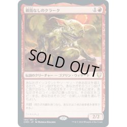 画像1: 【JPN】親指なしのクラーク/Krark, the Thumbless[MTG_CMR_189R]