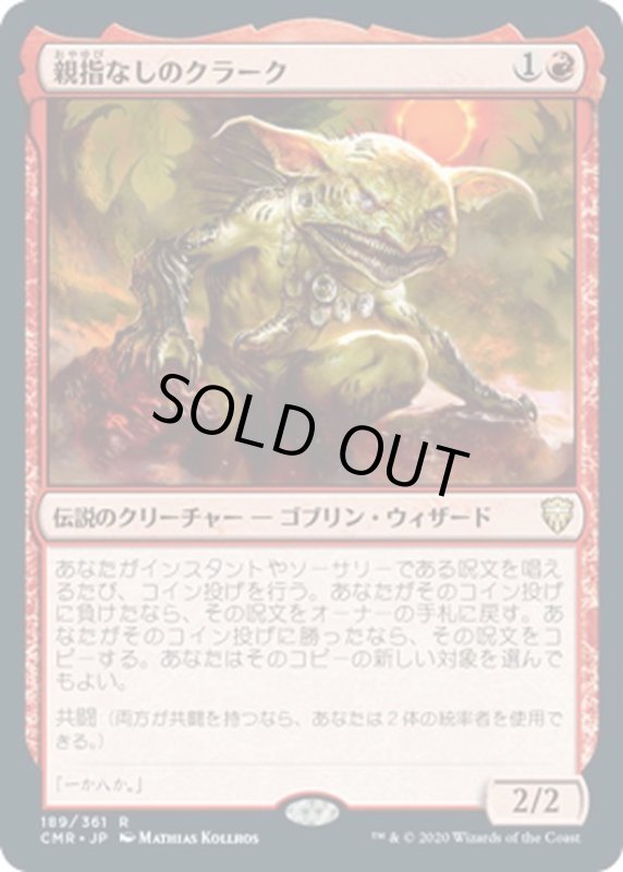 画像1: 【JPN】親指なしのクラーク/Krark, the Thumbless[MTG_CMR_189R] (1)