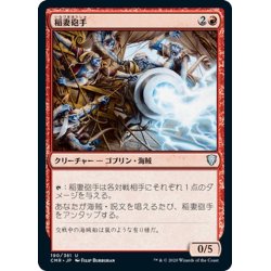 画像1: 【JPN】稲妻砲手/Lightning-Rig Crew[MTG_CMR_190U]