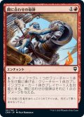 【JPN】間に合わせの砲弾/Makeshift Munitions[MTG_CMR_191C]