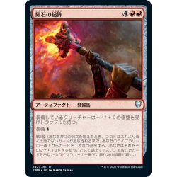 画像1: 【JPN】隕石の鎚鉾/Meteoric Mace[MTG_CMR_192U]