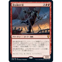 画像1: 【JPN】★Foil★港を滅ぼす者/Port Razer[MTG_CMR_193M]