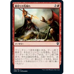 画像1: 【JPN】裏切りの先触れ/Portent of Betrayal[MTG_CMR_194C]