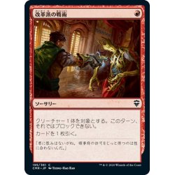 画像1: 【JPN】改革派の戦術/Renegade Tactics[MTG_CMR_195C]