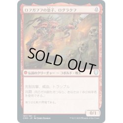 画像1: 【JPN】ロフガフフの息子、ログラクフ/Rograkh, Son of Rohgahh[MTG_CMR_197U]