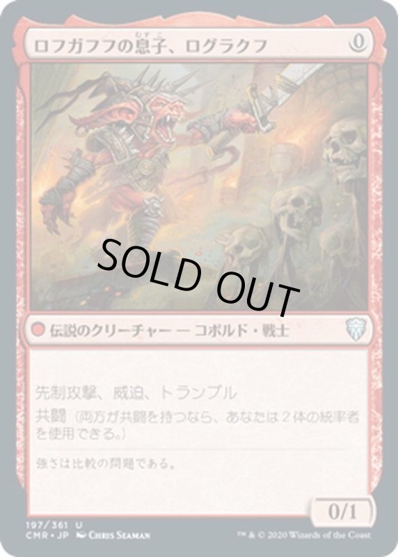 画像1: 【JPN】ロフガフフの息子、ログラクフ/Rograkh, Son of Rohgahh[MTG_CMR_197U] (1)