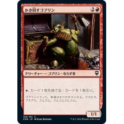 画像1: 【JPN】かき回すゴブリン/Rummaging Goblin[MTG_CMR_198C]