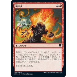 画像1: 【JPN】魂の火/Soul's Fire[MTG_CMR_200C]