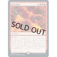 【JPN】魂火の噴火/Soulfire Eruption[MTG_CMR_201M]