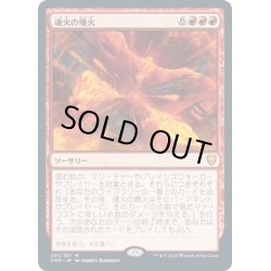 画像1: 【JPN】魂火の噴火/Soulfire Eruption[MTG_CMR_201M]