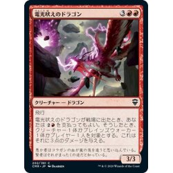 画像1: 【JPN】電光吠えのドラゴン/Sparktongue Dragon[MTG_CMR_202C]