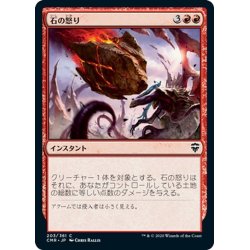 画像1: 【JPN】石の怒り/Stonefury[MTG_CMR_203C]