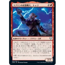 画像1: 【JPN】ゴブリンの武器職人、トッゴ/Toggo, Goblin Weaponsmith[MTG_CMR_204U]