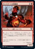 【JPN】ヴァラクートの発動者/Valakut Invoker[MTG_CMR_206C]