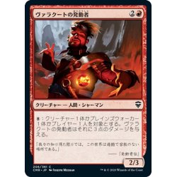 画像1: 【JPN】ヴァラクートの発動者/Valakut Invoker[MTG_CMR_206C]